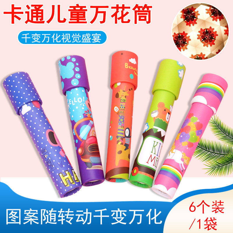 经典怀旧儿童卡通神奇益智玩具万花筒可爱小巧DIY小学生奖品,玩具/童车/益智/积木/模型,科学实验,淘宝优惠券,粉丝福利购,淘宝优惠卷