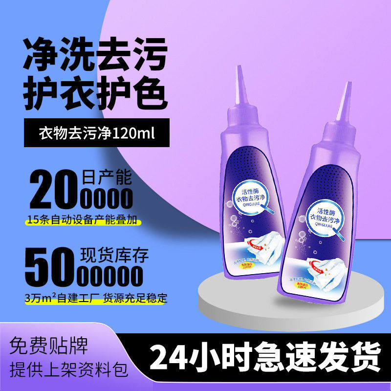 活性酶衣物去污剂衣服笔渍干洗清洁剂去油渍净污渍清洗衣服,洗护清洁剂/卫生巾/纸/香薰,衣物除菌剂,淘宝优惠券,粉丝福利购,淘宝优惠卷