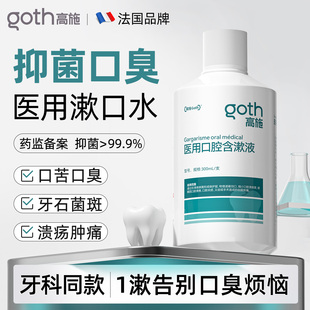 医用漱口水杀菌除口臭消炎牙周炎去幽门螺杆菌持久留香清新口气