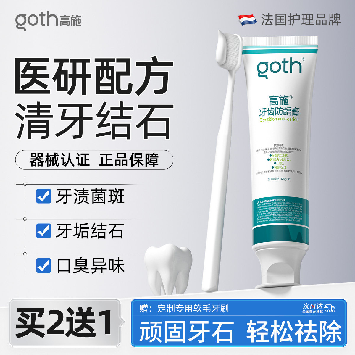 医用去牙结石专用非牙膏溶解抗牙石清理神器除口臭牙垢黄烟渍成人
