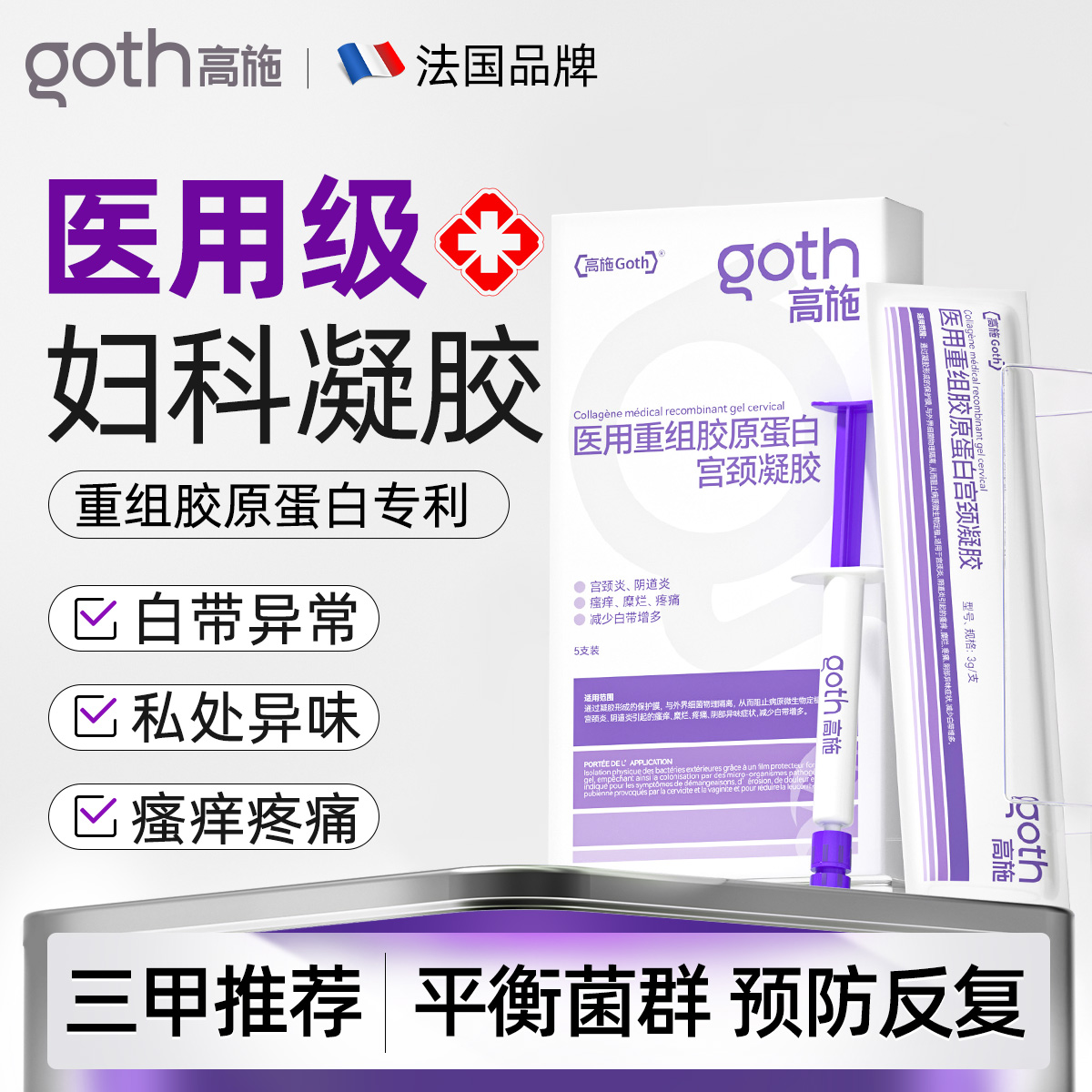 医用重组胶原蛋白 抑菌止痒去异味