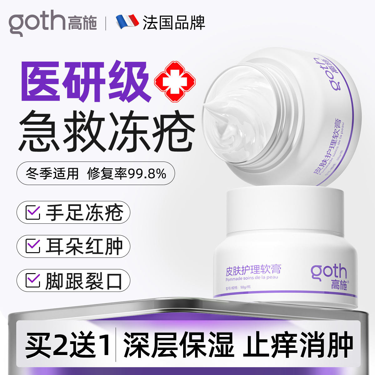 医用级】专攻手足干裂修护冻疮膏