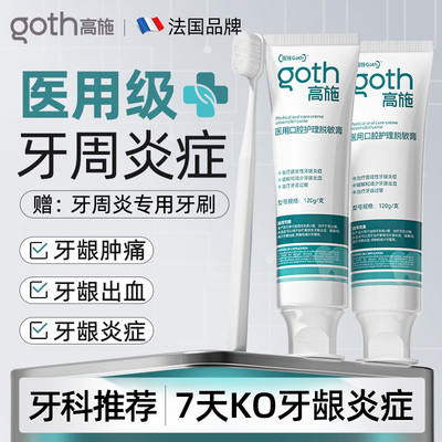 【医用级】牙周炎专用牙膏