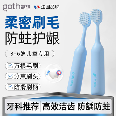 【3-6岁】儿童软毛护龈牙刷