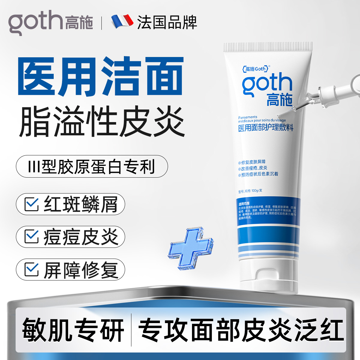 医用无菌洗面奶】专攻脂溢性皮炎