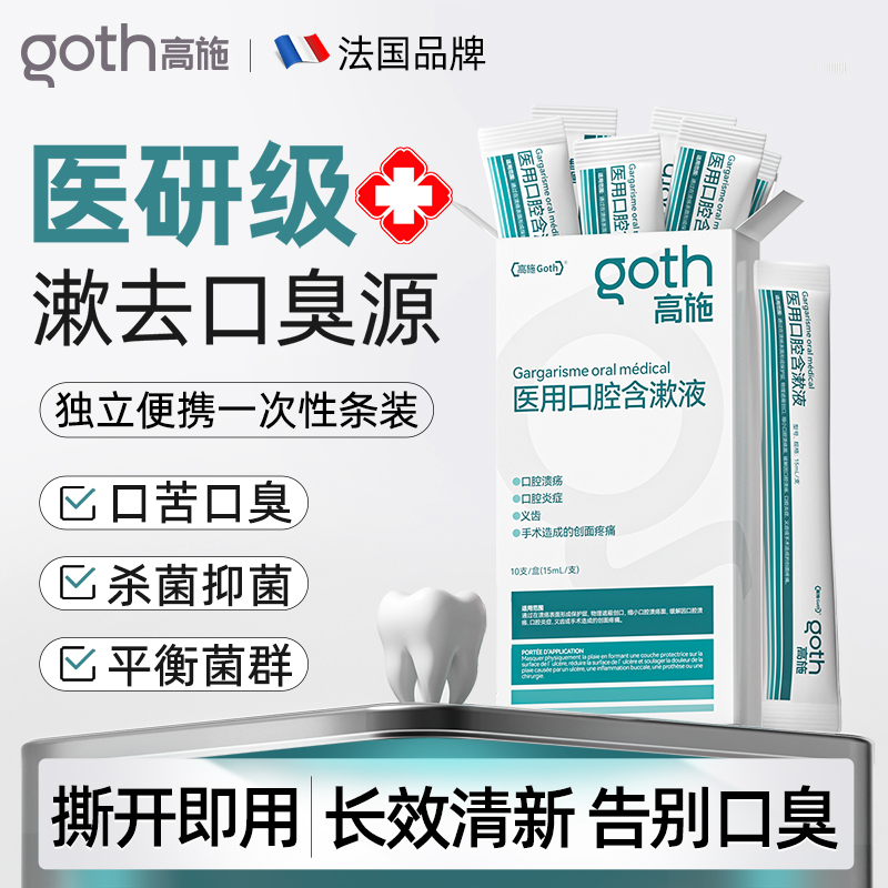 【独立便携】1漱除臭|清新口气