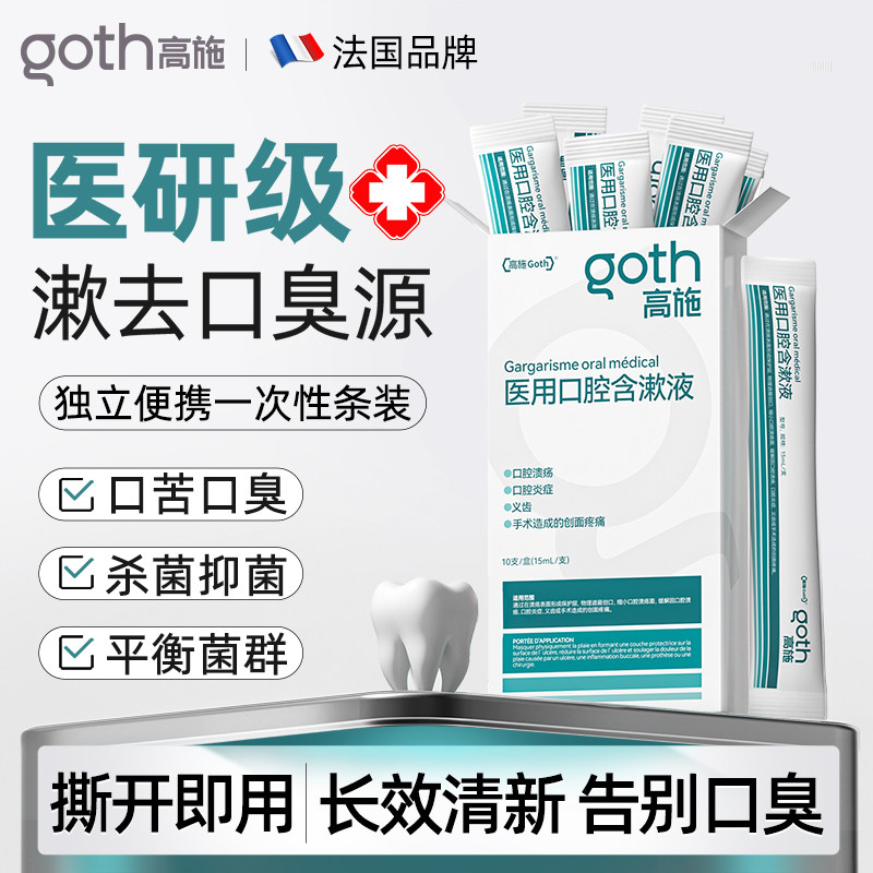 漱口水口腔杀菌除口臭牙结石便携式一次性独立小包装正畸专用高施,洗护清洁剂/卫生巾/纸/香薰,漱口水,淘宝优惠券,粉丝福利购,淘宝优惠卷