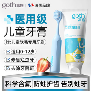 口腔防蛀膏3到6到12岁含氟换牙期防龋齿去牙菌斑黑黄儿童宝宝专用