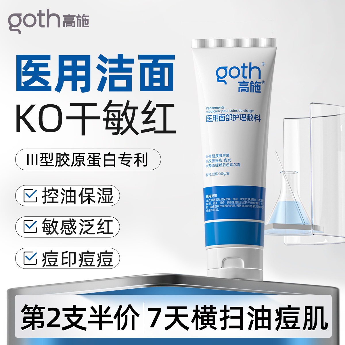 医用脂溢性皮炎洗面奶敏感肌面部清洁修复面乳秋冬泛红男女士专用