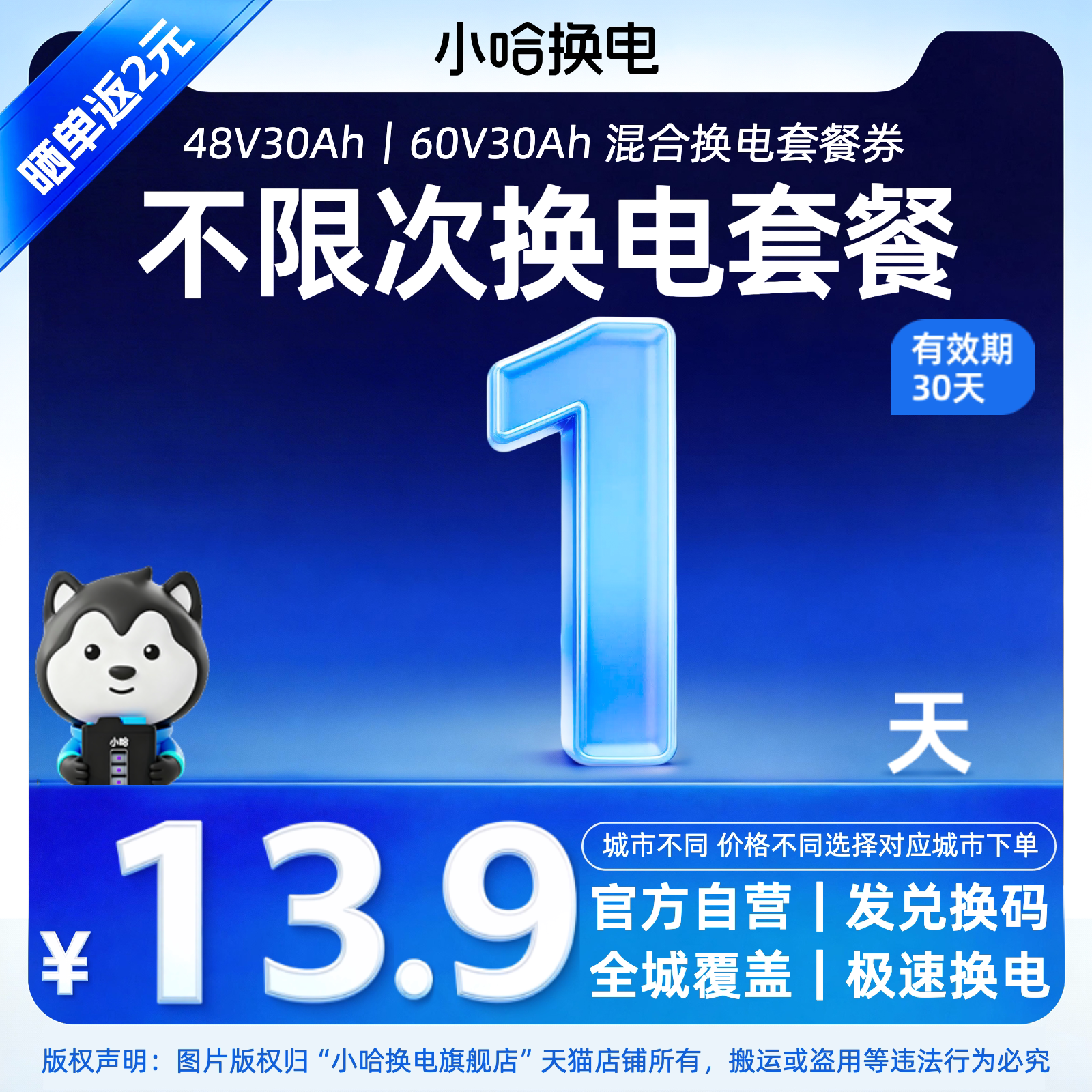 【小哈换电30Ah】1天不限次换电日卡 宁德时代小哈锂电池 电动车图片