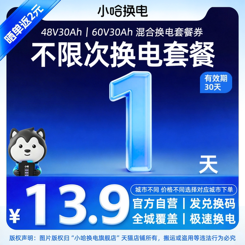 【小哈换电30Ah】1天不限次换电日卡 宁德时代小哈锂电池 电动车