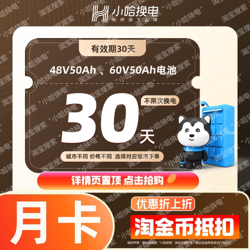 【小哈换电】30天无限次换电 宁德时代锂电池 适配电摩