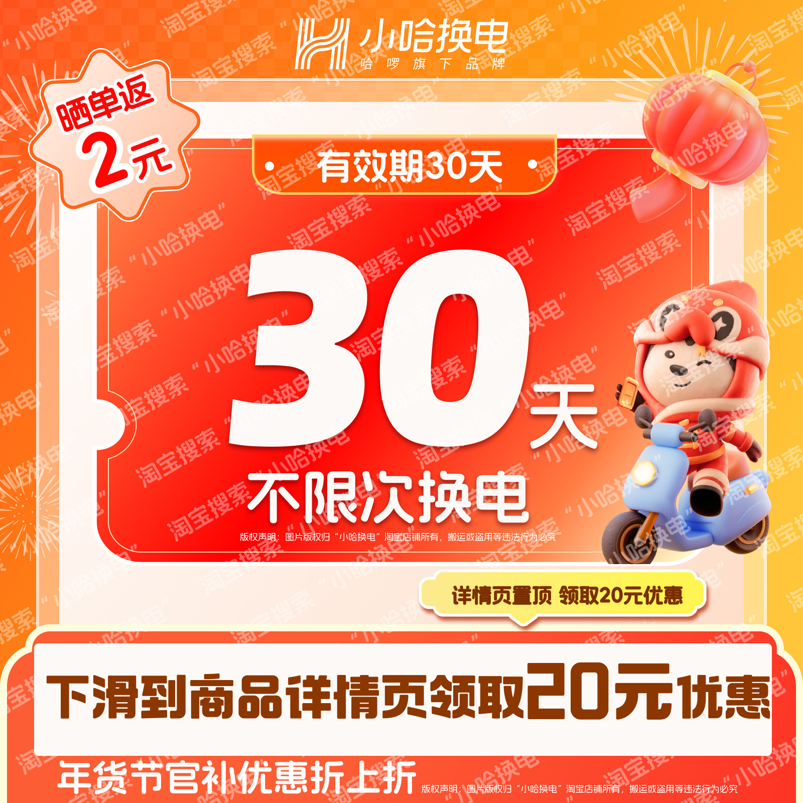 【下拉详情页领20元优惠】30天不限次换电套餐  骑手外卖锂电池