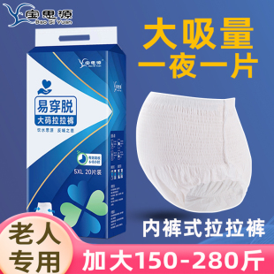 产妇安睡裤 5XL200斤大码 高腰尿不湿老人纸尿裤 男女款 成人拉拉裤