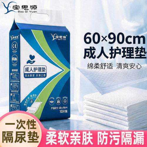 60*90CM成人护理垫加厚大尺寸老年人专用一次性隔尿垫产妇产褥垫