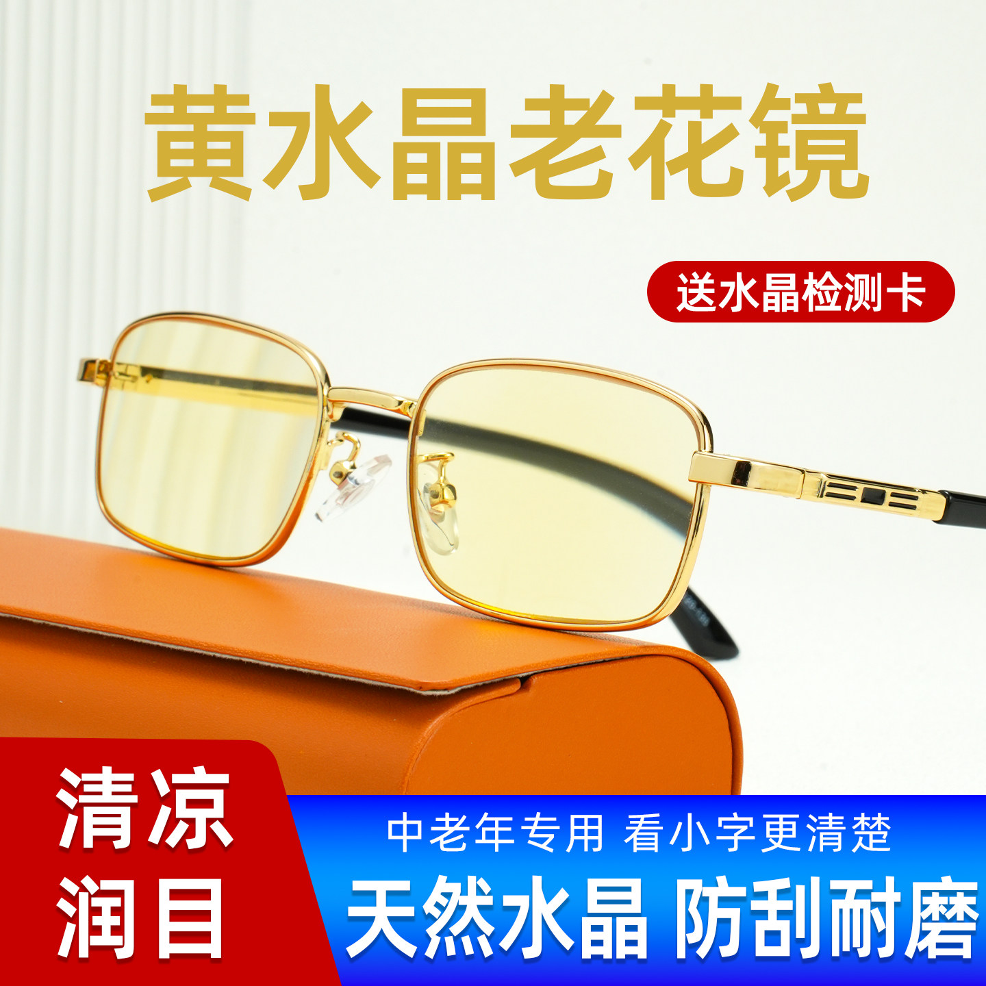 高档纯天然东海水晶石头老花镜男款高清正品防滑耐磨抗疲劳眼镜