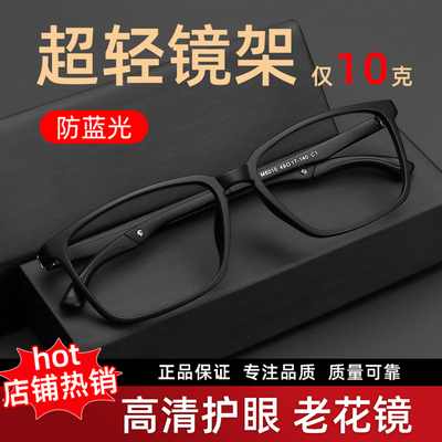 超轻TR90防蓝光老花镜男女高清护目眼镜架舒适黑框高档品牌正品