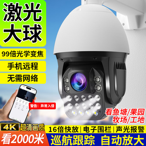 4G室外高清夜视2000万监视器360度变焦大球机鱼塘太阳能摄像头800