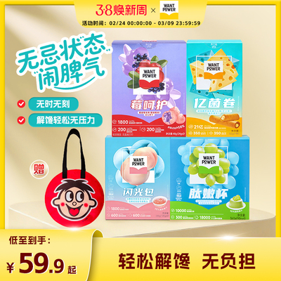 Want Power旺旺健康零食专场尝鲜装4件