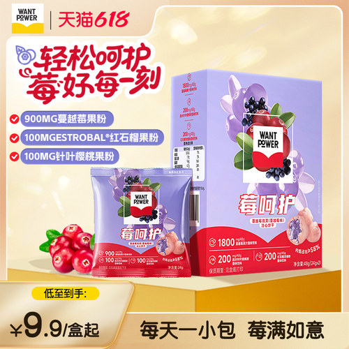 旺旺Want Power莓呵护蔓越莓健康好吃夹心泡芙休闲零食注心饼干