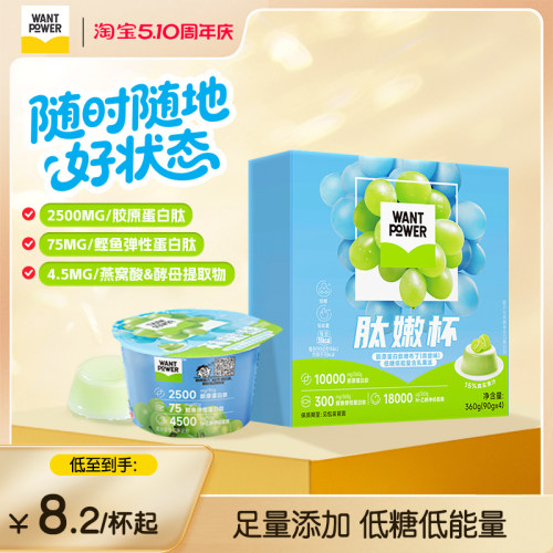 旺旺Want Power肽嫩杯胶原蛋白肽嫩布丁果冻办公室解馋零食低能量
