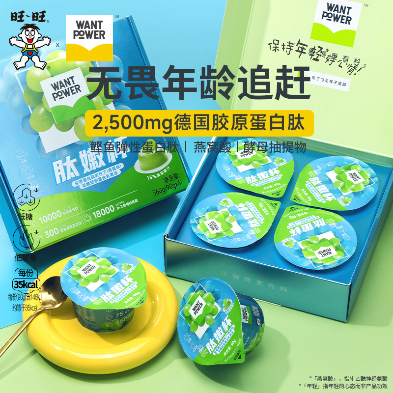 旺旺胶原蛋白修护紧致低糖果冻