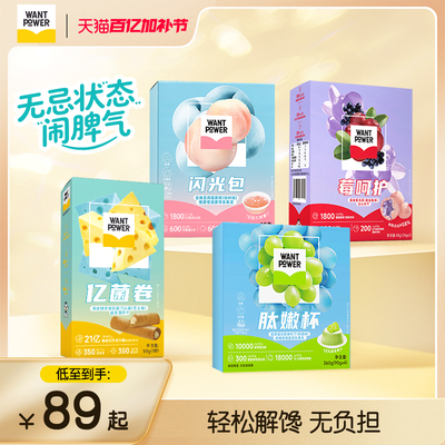 【组合装】Want Power旺旺亿菌卷蔓越莓养生零食专场健康组合装