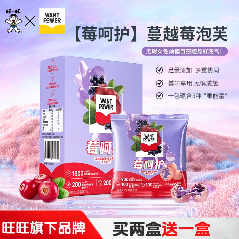 旺旺Want Power食品健康好吃美味办公室馋嘴饼干蛋卷泡芙休闲零食