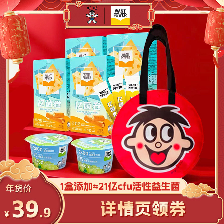 【年货节抢付定金】旺旺Want Power亿菌卷益生菌夹心芝士巧心卷,零食/坚果/特产,营养（消化）饼干,淘宝优惠券,粉丝福利购,淘宝优惠卷