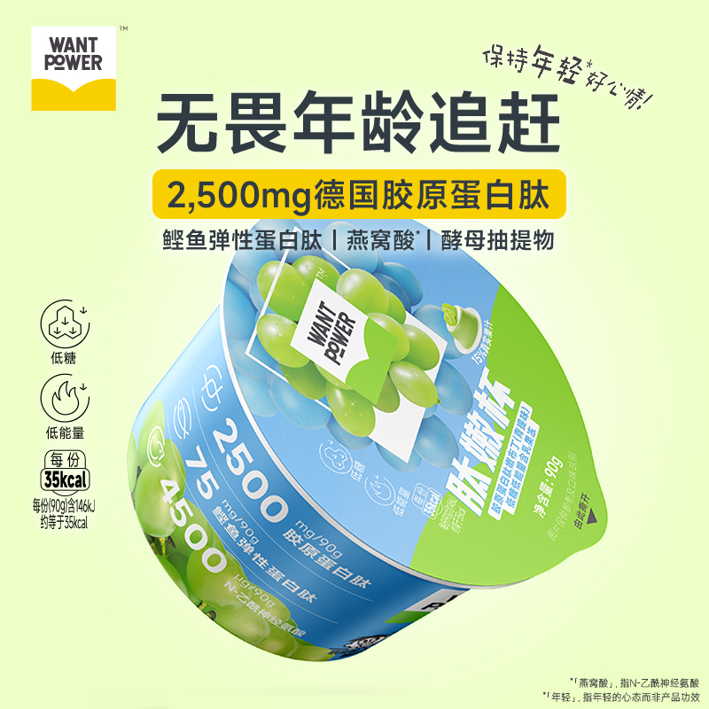 旺旺Want Power肽嫩杯胶原蛋白肽嫩布丁果冻办公室零食低糖低能量