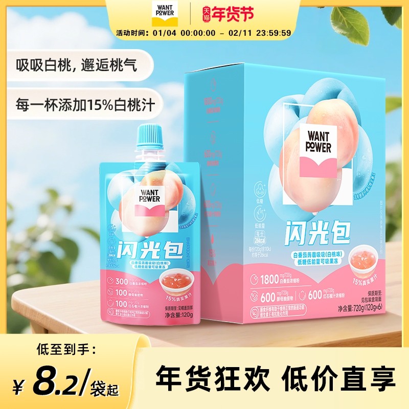 旺旺WantPower闪光包白番茄蒟蒻吸吸白桃味办公室解馋零食果冻,零食/坚果/特产,果冻/布丁,淘宝优惠券,粉丝福利购,淘宝优惠卷