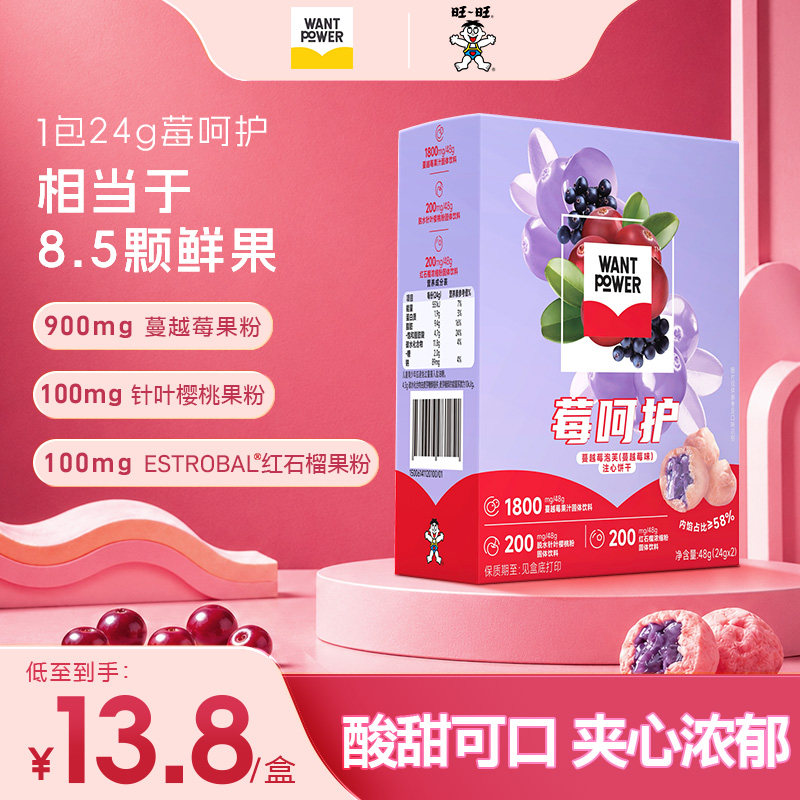 旺旺Want Power莓呵护蔓越莓健康好吃夹心泡芙