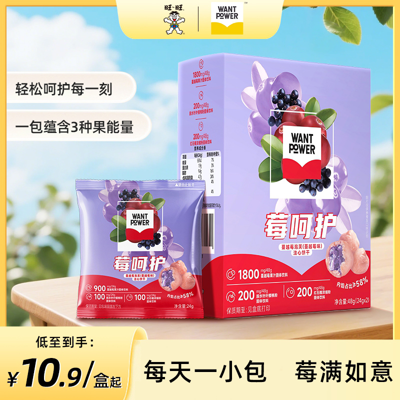 旺旺wantpower莓呵护蔓越莓泡芙