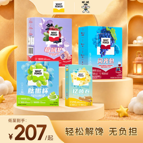旺旺Want Power巧心卷芝士夹心饼干蔓越莓泡芙零食