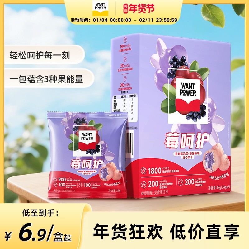 【效期至26年2月16日】旺旺Want Power健康好吃夹心泡芙休闲零食