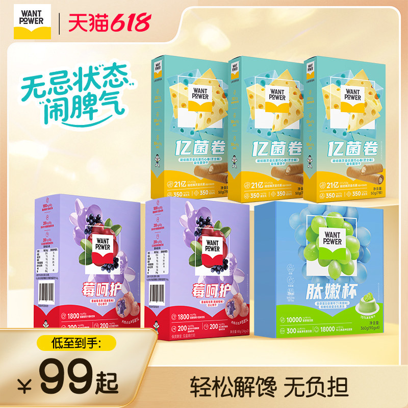 旺旺Want Power巧心卷芝士夹心饼干蔓越莓泡芙零食
