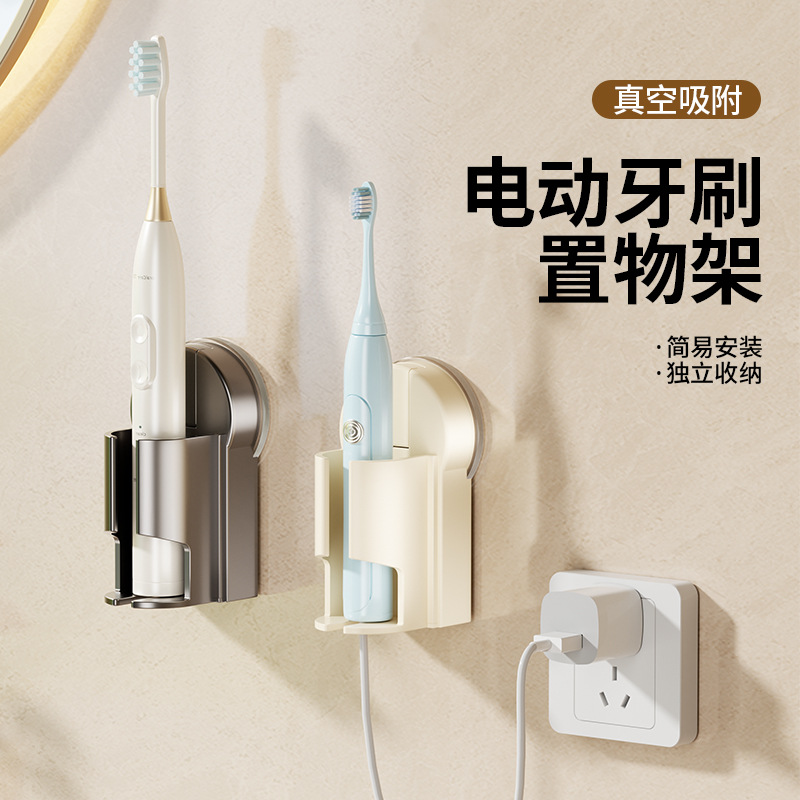 吸盘电动牙刷架免打孔挂墙式壁挂可拆卸卫生间牙刷置物架收纳支架