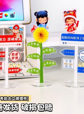金榜题名中高考加油励志礼品办公室桌面装饰品亚克力路牌立牌摆件