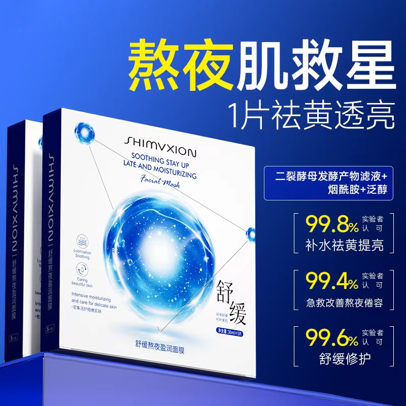 【品牌直营】SMX紧致抗皱补水舒缓保湿缓解熬夜修护提亮面膜5片盒