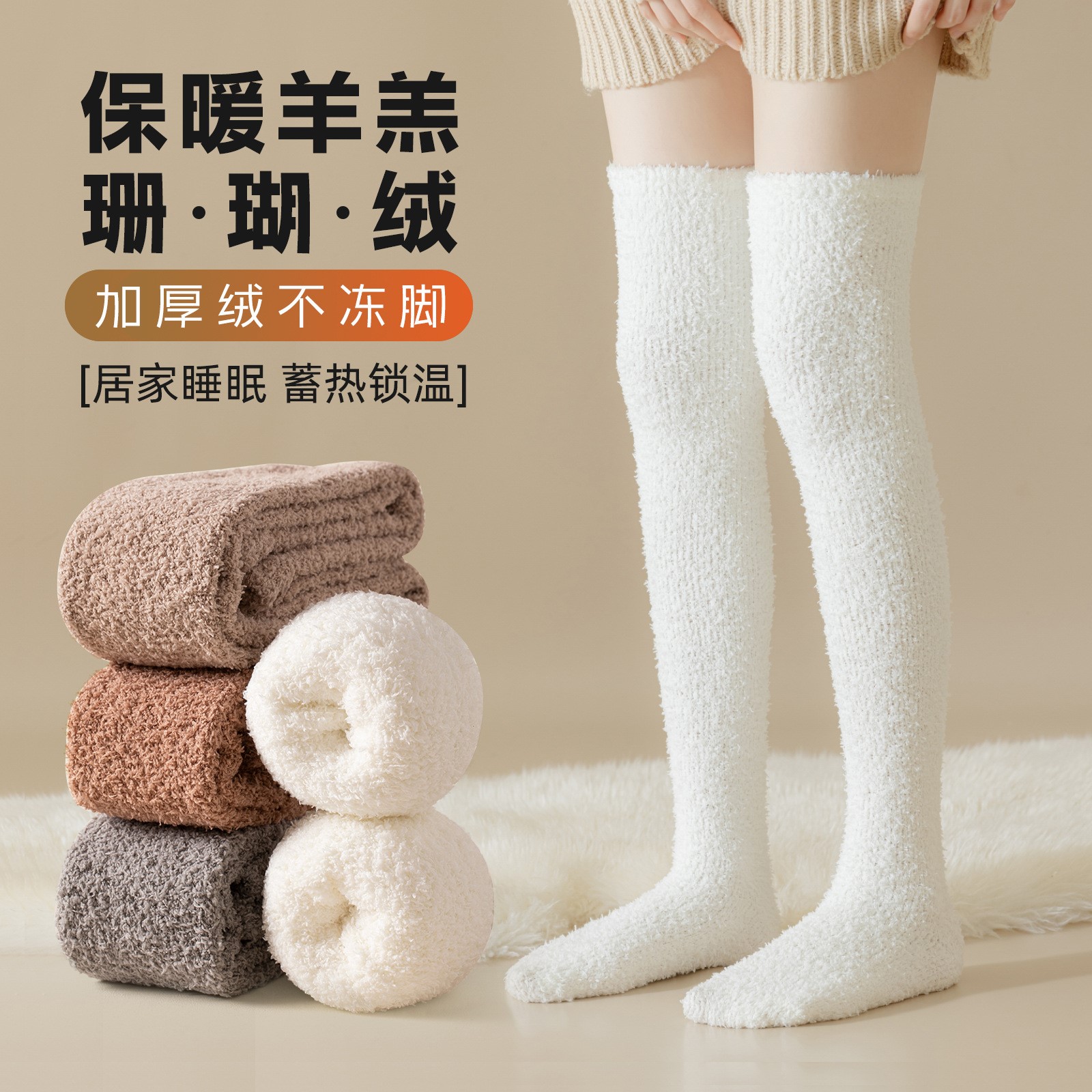 珊瑚绒袜子女小腿袜加厚保暖毛巾地板过膝袜秋冬长筒睡眠家居长袜