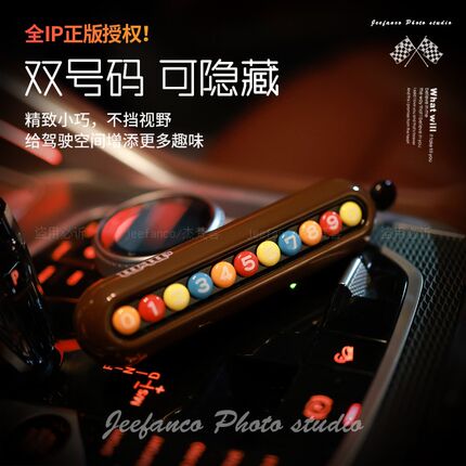 2024新款M豆停车号码牌双号码可隐藏女生高级车载临时挪车电话牌