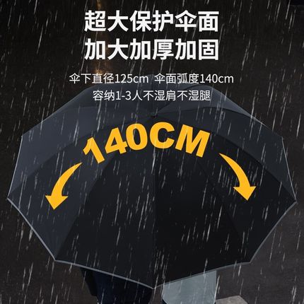 全自动雨伞超强抗风反向车载男士加大号加厚加固折叠男款男生