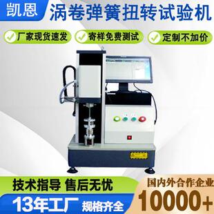 厂家直销涡卷弹簧扭转试验机微机控制弹簧扭力测试仪扭簧测试设备