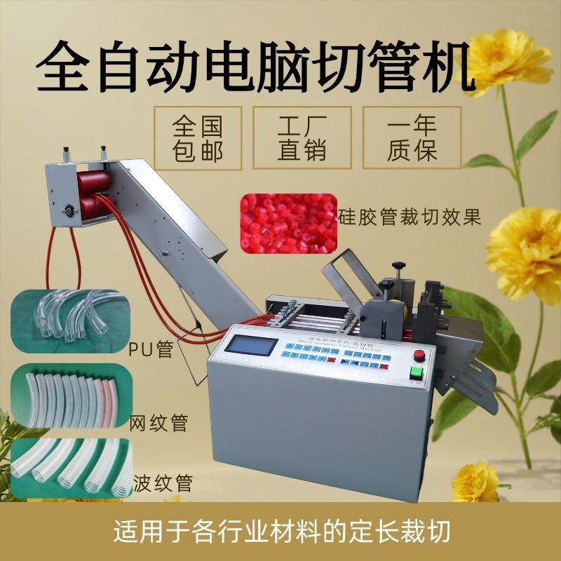 自动送料硅胶管切管机珍珠棉管热缩套管裁切机波纹管网纹管裁剪机