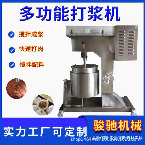 大容量自动肉丸打浆机电动打肉丸子机虾滑肉泥大型打浆设备