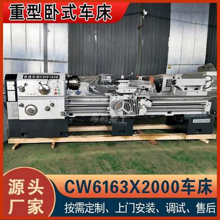 CW6163X2000卧式车床导轨宽度550普通车床6163车床