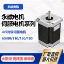 航磁直销4 180永磁同步伺服电机 5对级伺服永磁电机马达110 130