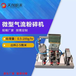 1实验室气流粉碎机厂家 气流粉碎机小型气流粉碎机QL