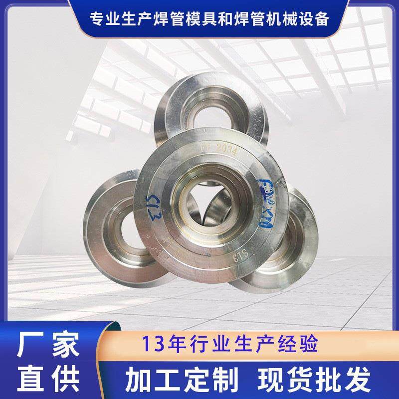 厂家供应不锈钢焊管设备生产配件模具金属管制管机械挤压成型模具