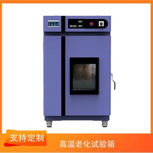高温老化箱恒温恒湿试验箱温度老化测试试验机可定制